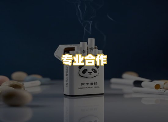 专业合作
